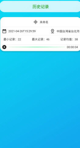 智能分贝测试仪app下载