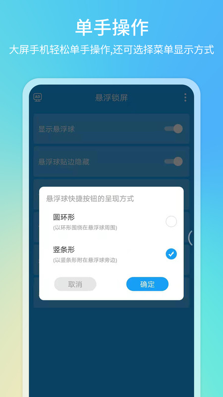 悬浮球一键锁屏app下载