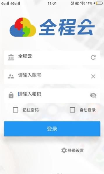 安卓全程云app