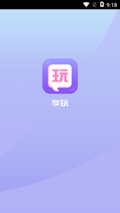 安卓享玩交友app软件下载