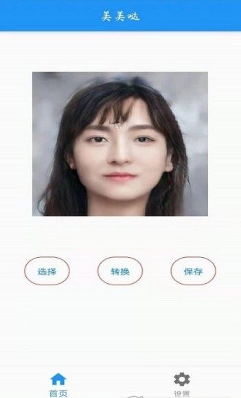 安卓ai人像转换工具软件下载