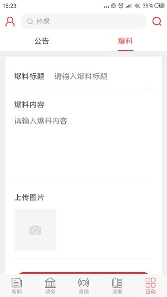 安卓咸宁日报官网版app