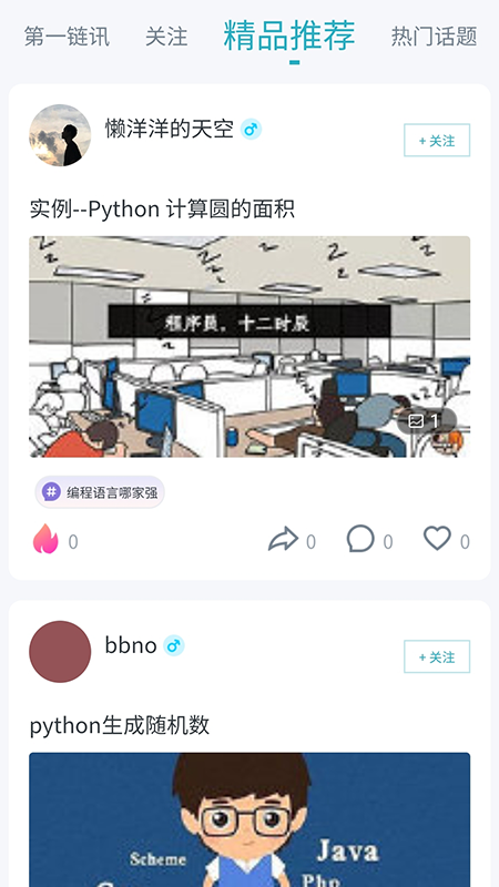 交子链讯app下载