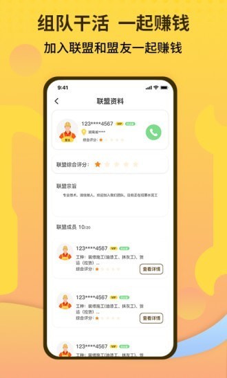 安卓师傅联盟app