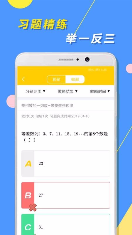 安卓小学思维奥数破解版app