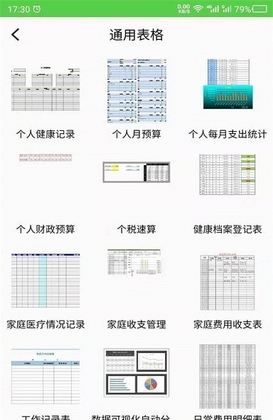 安卓科想表格制作app