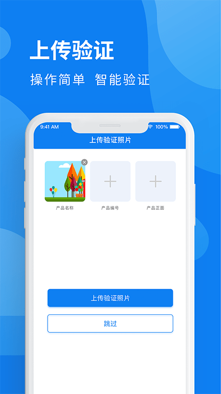 安卓掌上追溯app