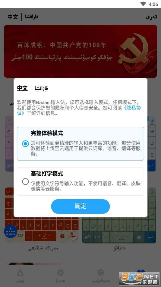 哈萨克语输入法app下载