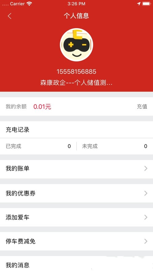 安卓瀚文电力app