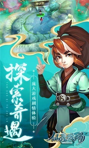 仙魔战场元宝版下载