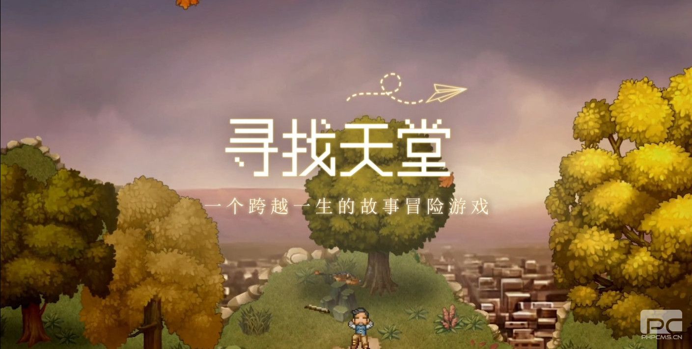 《去月球》作者高瞰作品《寻找天堂》推出手游版