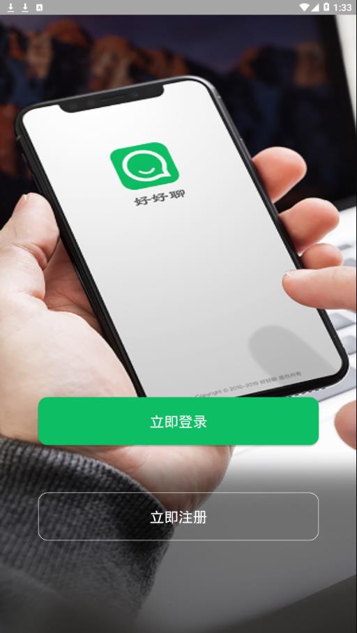 安卓好好聊appapp