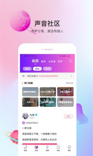 安卓声优热聊语音手机版app