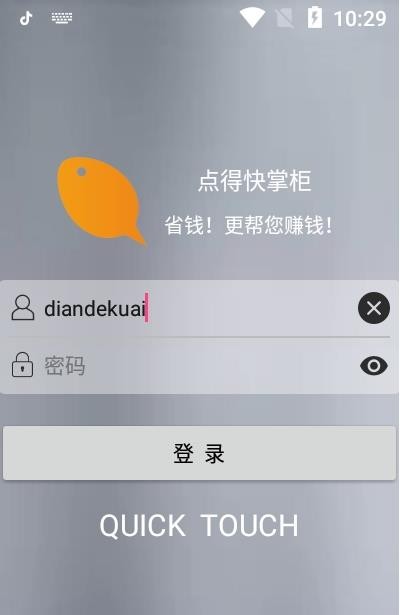 点得快app下载