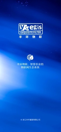 半环物联2021app下载