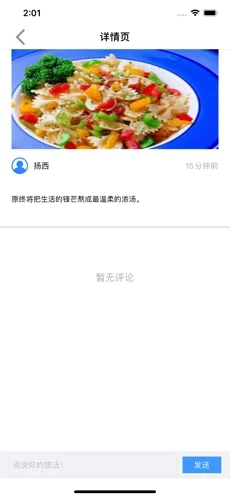 遇见美味app下载