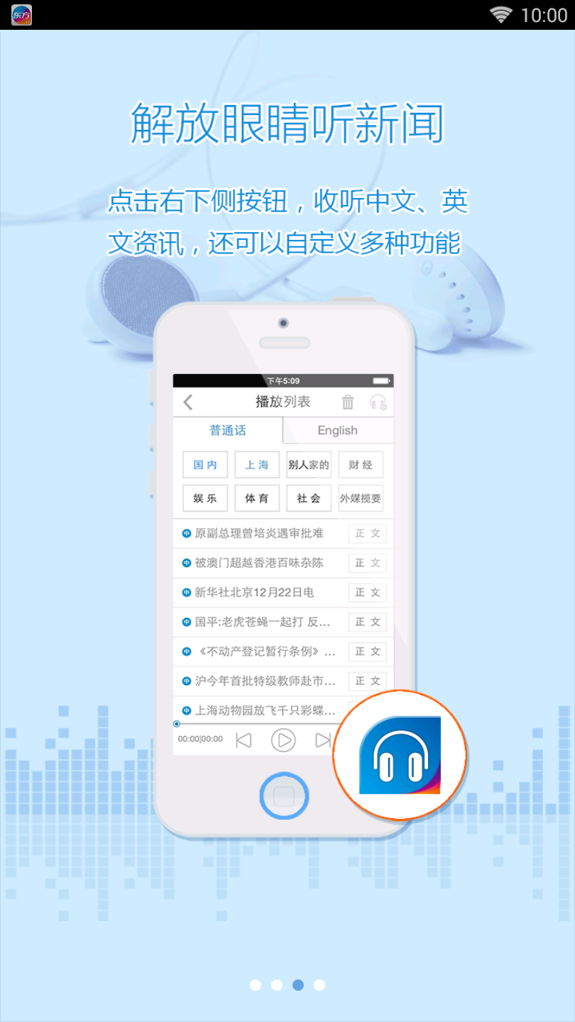 安卓新闻随身听软件下载