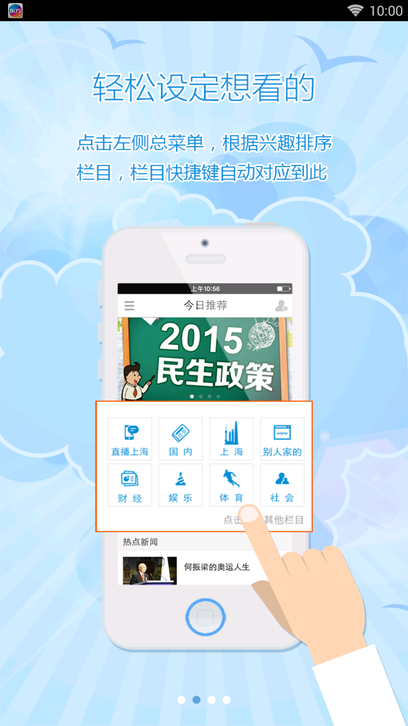 安卓新闻随身听app