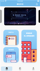 安卓嘻哈英语官方版app