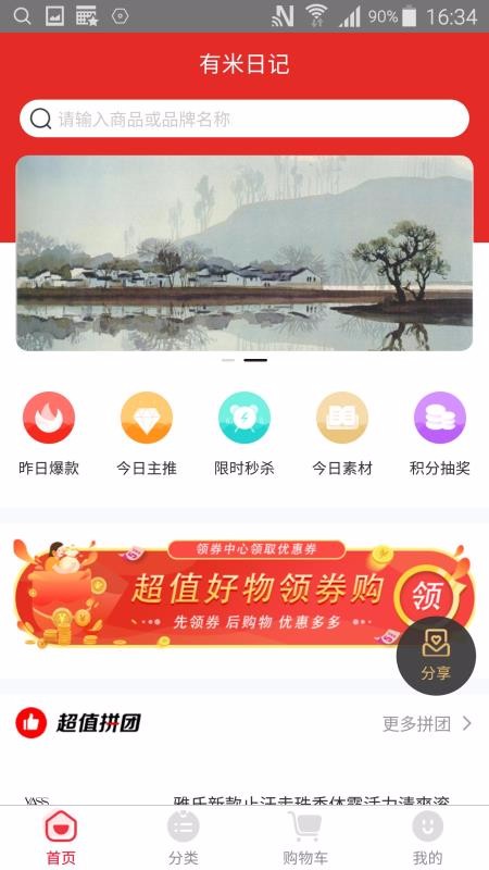 安卓有米日记app最新版app