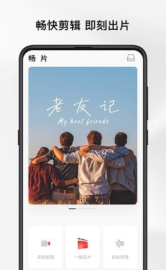 畅片app