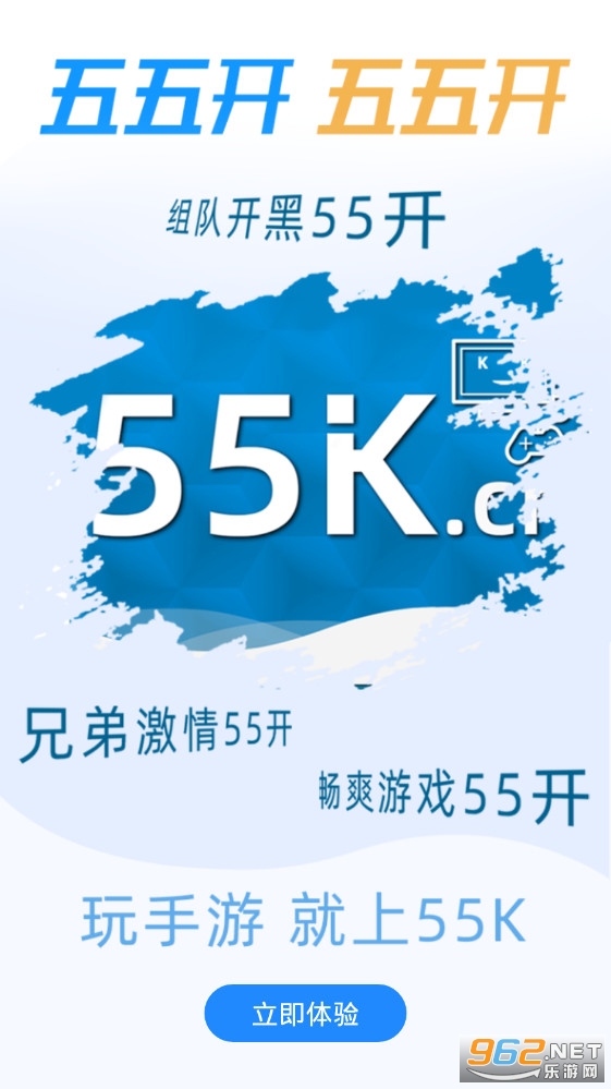 55k手游盒子