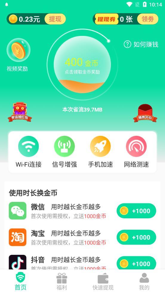 自在连wifi下载