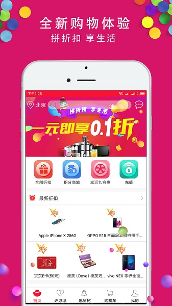 愿望折上折app