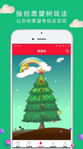 安卓愿望折上折appapp