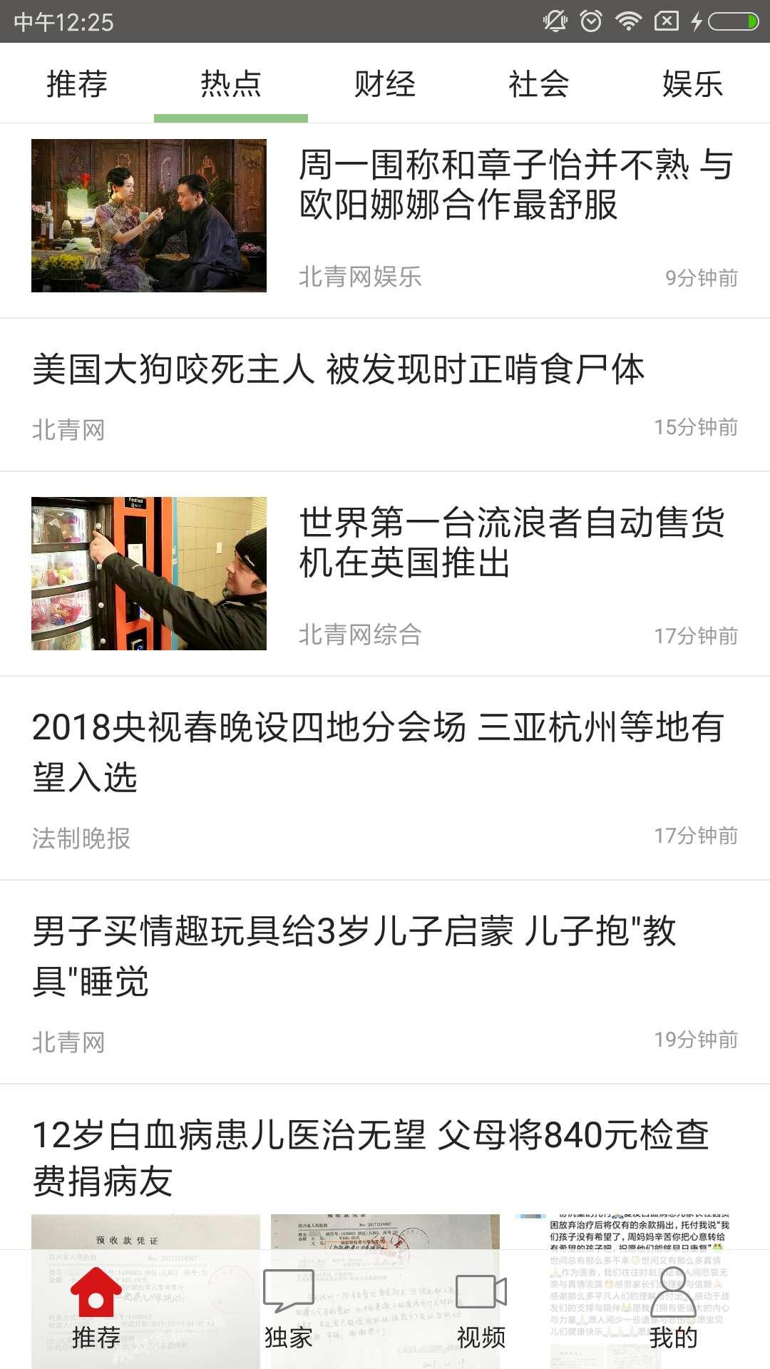 安卓北青新闻官方版app