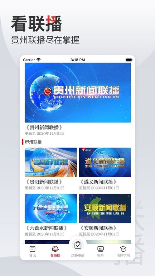 贵州电视台科教健康频道回放app