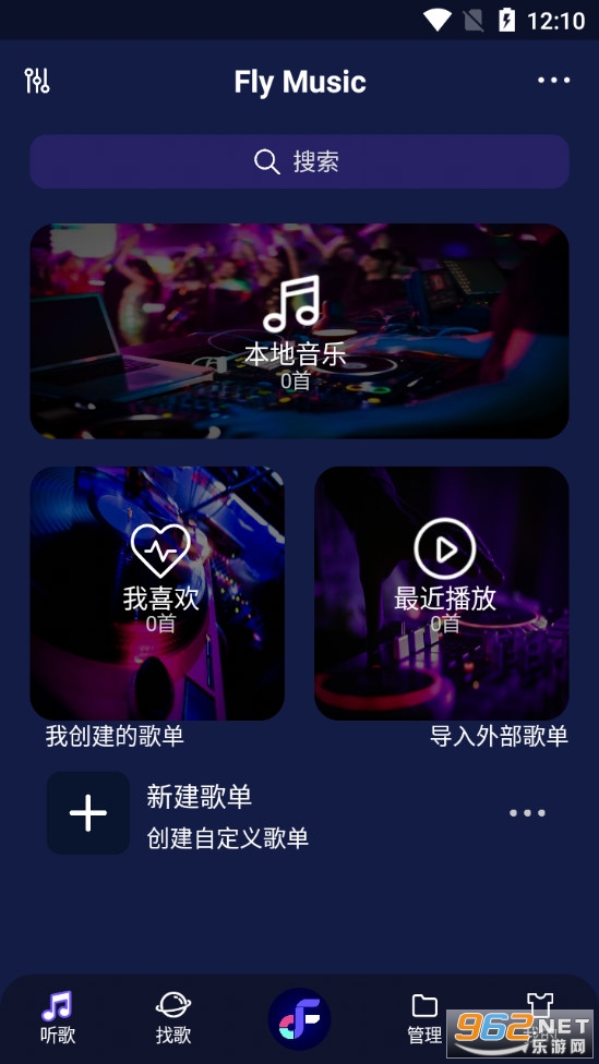 时尚音乐app