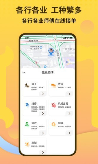 师傅联盟app下载