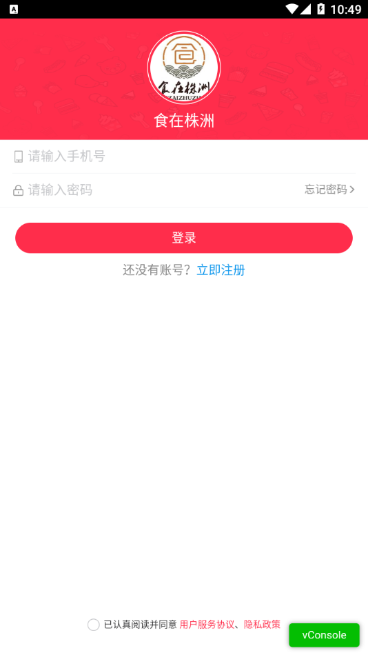 食在株洲app