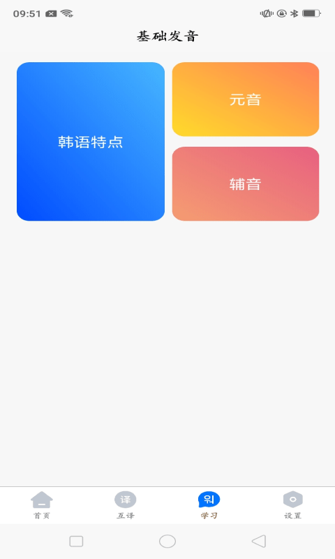 安卓韩语学习idolapp