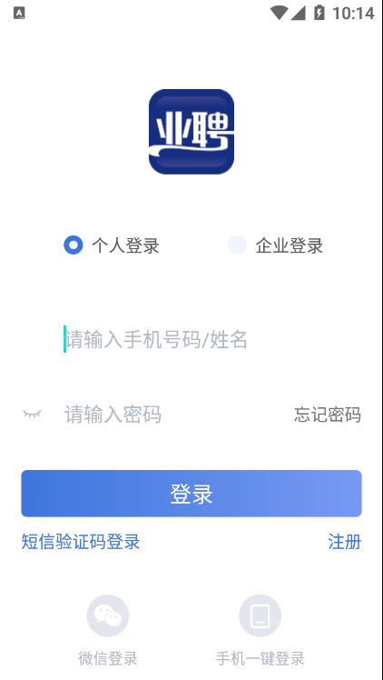 安卓业聘app