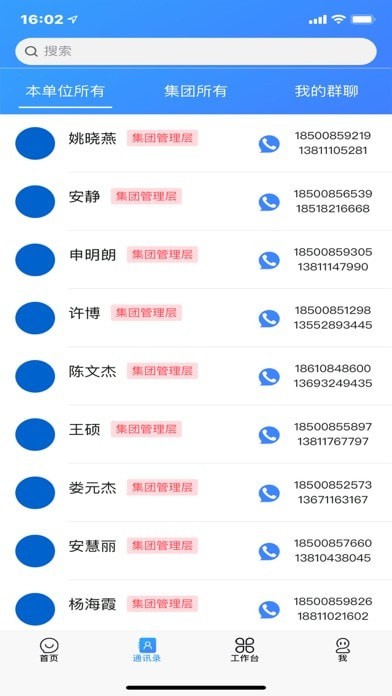 安卓立达综合办公app