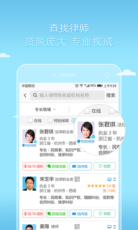 安卓好律师app