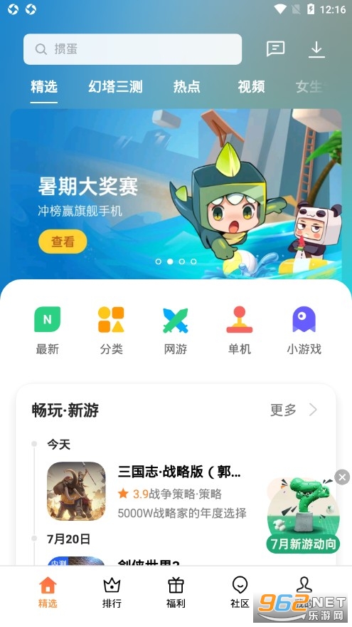 欢太游戏中心app官方版app下载