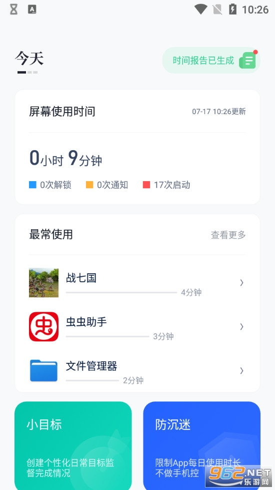 屏幕时间管理app