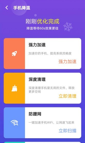 秒速清理大师下载