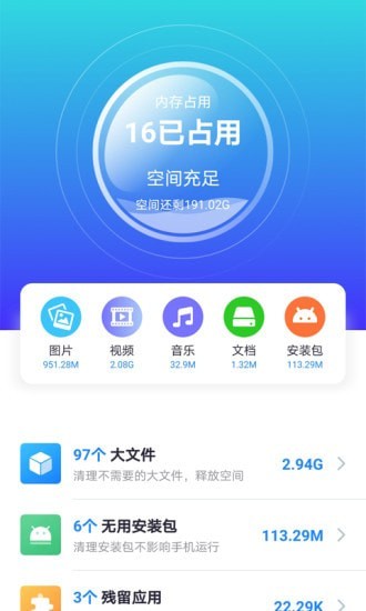 安卓秒速清理大师app