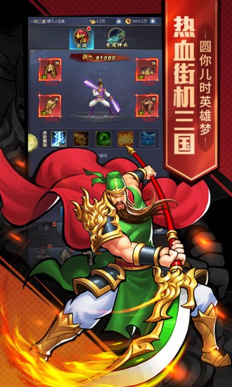 三国名将录正式版