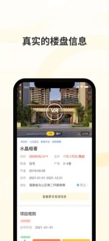 新房派app