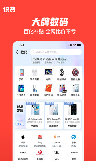 安卓识货app最新版app