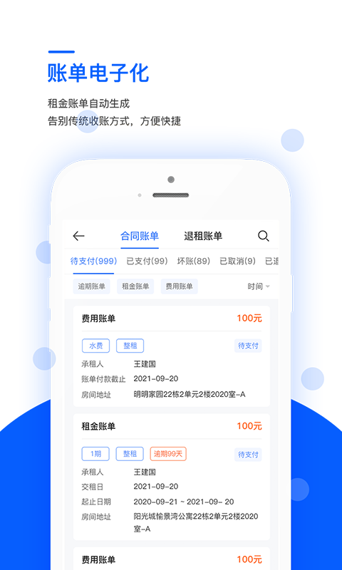 艺平米房东app