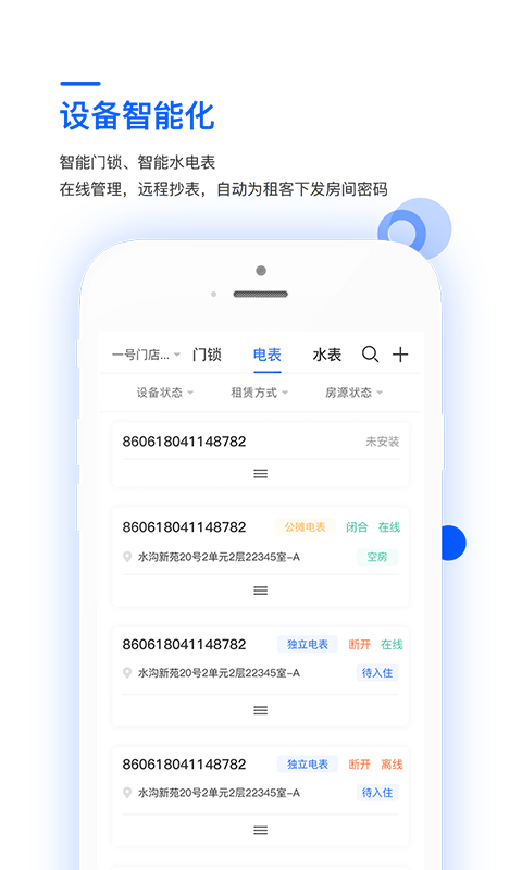 艺平米房东app