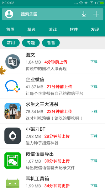 安卓手机乐园 正版app