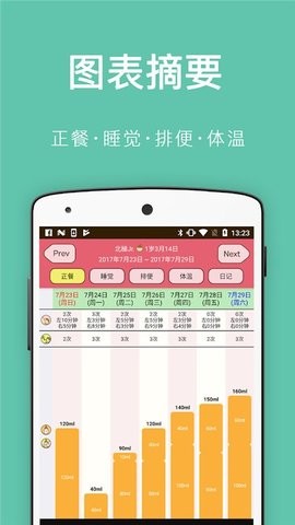 安卓piyo日志app