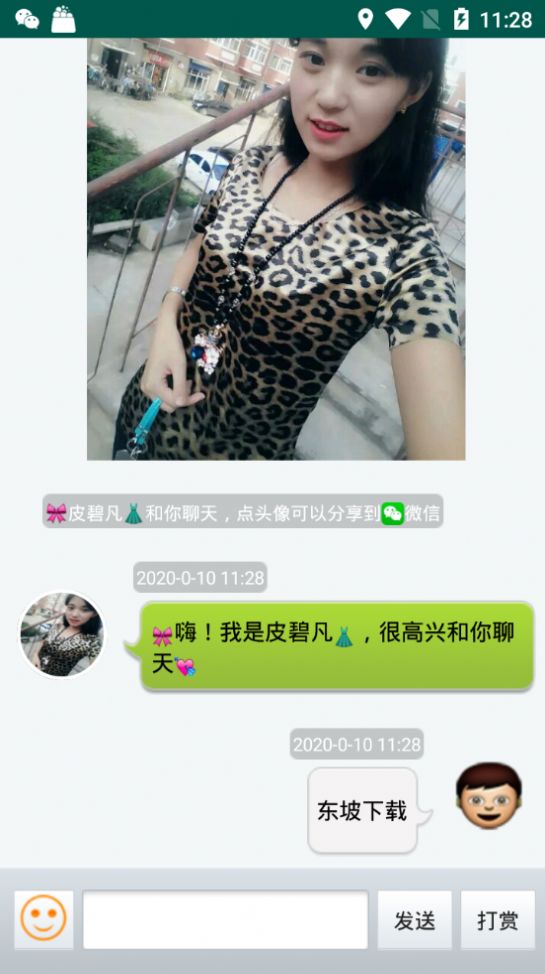 安卓线下女友接单app软件下载